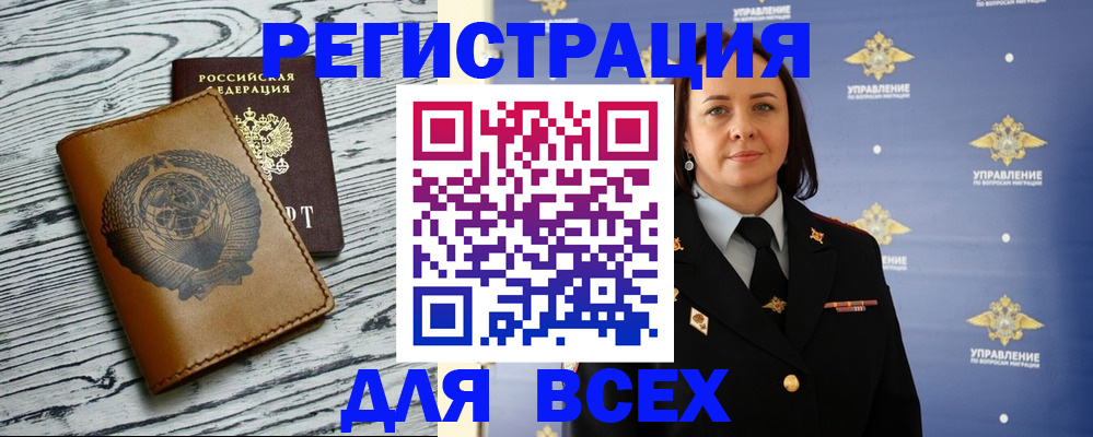 прописка штамп в Армянске