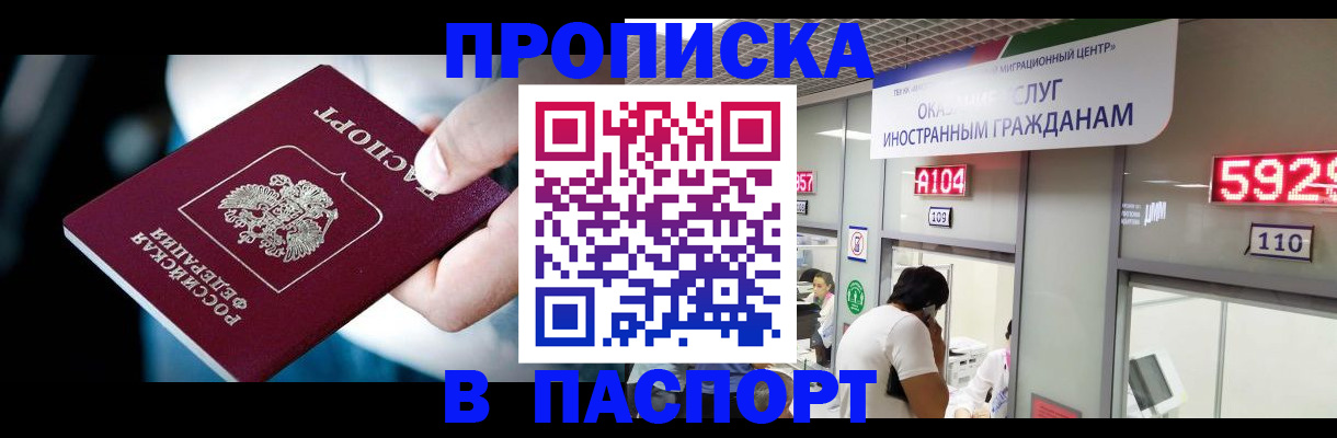 временная прописка в Армянске