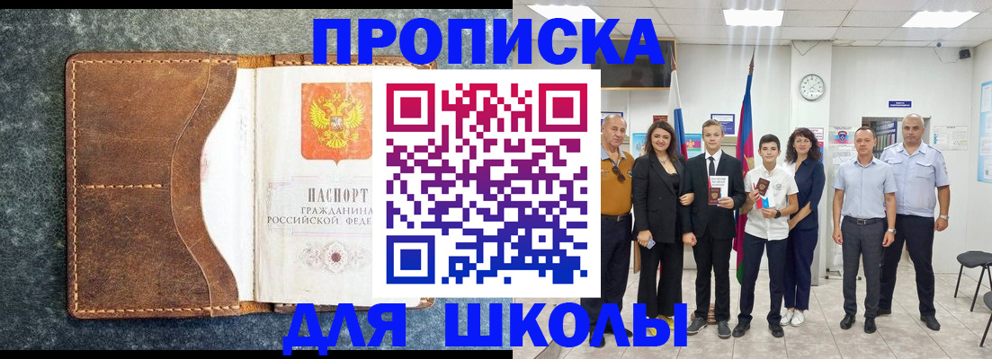 временная прописка в Армянске