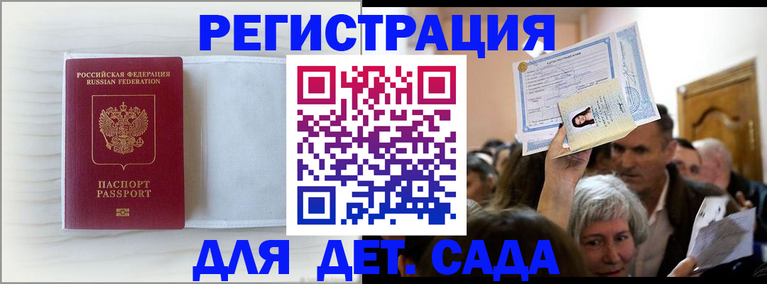 временная регистрация купить в Армянске