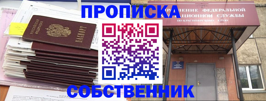 прописка гарантия в Армянске